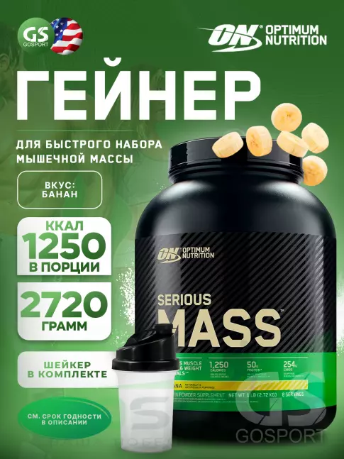Гейнер Optimum Nutrition Serious Mass 2720 г + шейкер, Банан Гейнер Optimum Nutrition Serious Mass 2720 г + шейкер, Банан