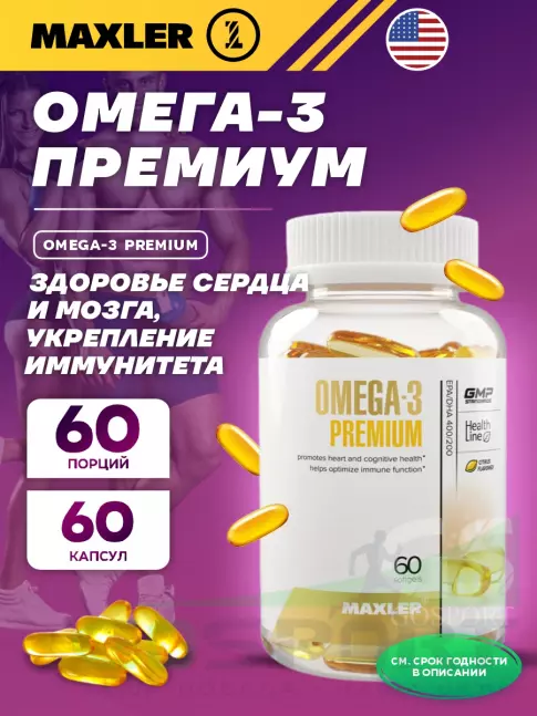 Омега-3 MAXLER Omega-3 Premium 60 капсул Омега-3 MAXLER Omega-3 Premium 60 капсул