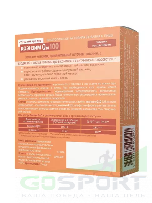 Коэнзим Q10 LEKOLIKE Коэнзим Q10 100 мг 30 таблеток