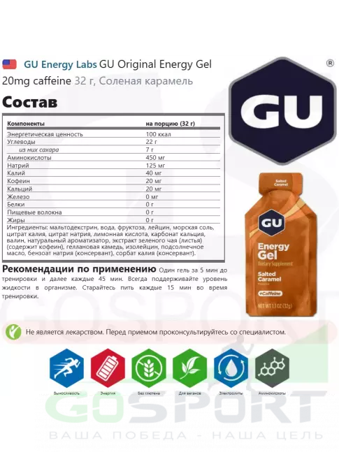 Гель питьевой GU Energy Labs Energy Gel 20 mg caffeine 24 x 32 г, Соленая карамель Гель питьевой GU Energy Labs Energy Gel 20 mg caffeine 24 x 32 г, Соленая карамель
