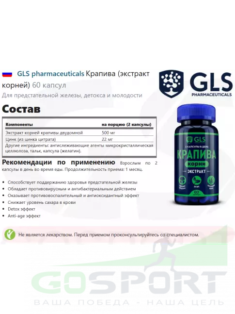 Экстракты GLS pharmaceuticals Крапива (экстракт корней) 60 капсул Экстракты GLS pharmaceuticals Крапива (экстракт корней) 60 капсул