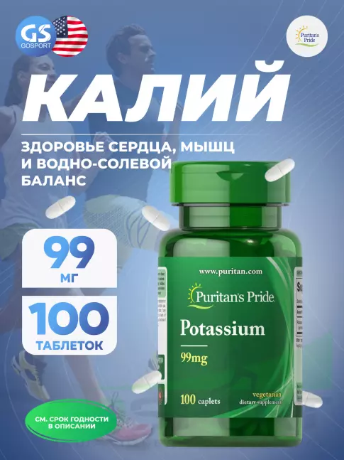 Калий Puritan's Pride Pottasium 99 mg 100 таблеток Калий Puritan's Pride Pottasium 99 mg 100 таблеток