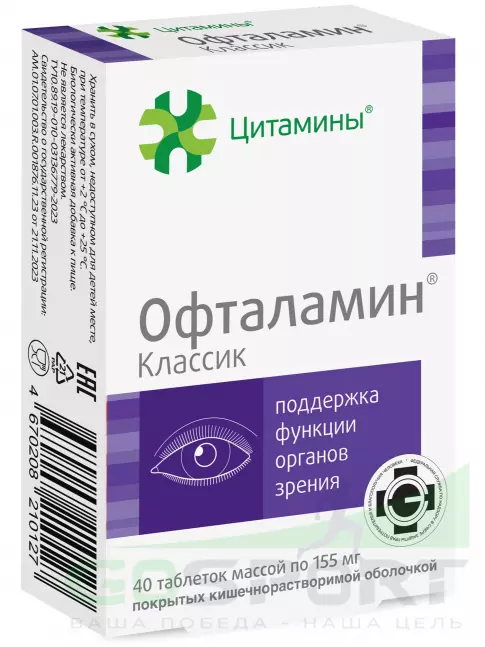 Пептиды Цитамины Офталамин Классик 40 таблеток Пептиды Цитамины Офталамин Классик 40 таблеток