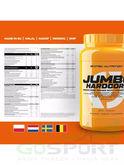 Гейнер Scitec Nutrition Jumbo Hardcore 1530 г, Банан-Йогурт Гейнер Scitec Nutrition Jumbo Hardcore 1530 г, Банан-Йогурт