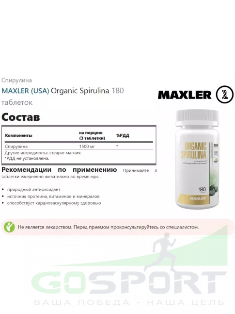 Антиоксиданты MAXLER Organic Spirulina 500 mg 180 таблеток Антиоксиданты MAXLER Organic Spirulina 500 mg 180 таблеток