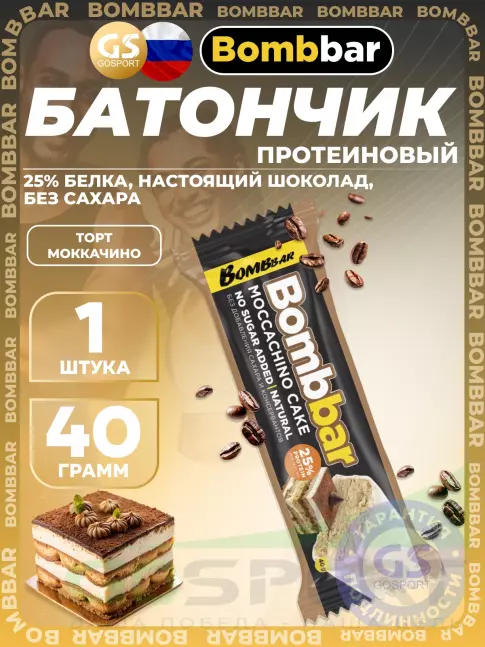 Протеиновый батончик BombBar Батончик в шоколаде без сахара 40 г, Торт - Моккачино