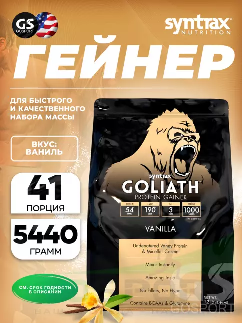 Гейнер SYNTRAX Gainer Goliath 5440 г, Ваниль Гейнер SYNTRAX Gainer Goliath 5440 г, Ваниль