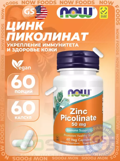 Цинк NOW Foods Zinc Picolinate 50 mg 60 веган капсул Цинк NOW Foods Zinc Picolinate 50 mg 60 веган капсул