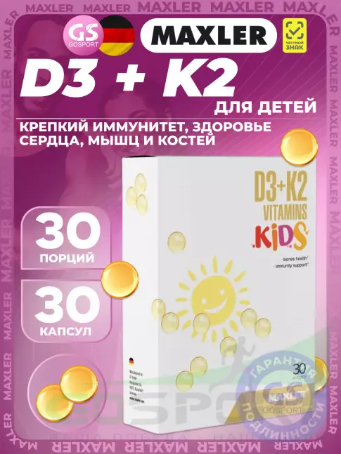 Витамины для детей MAXLER D3 + K2 Vitamins Kids 30 гелевых капсул Витамины для детей MAXLER D3 + K2 Vitamins Kids 30 гелевых капсул