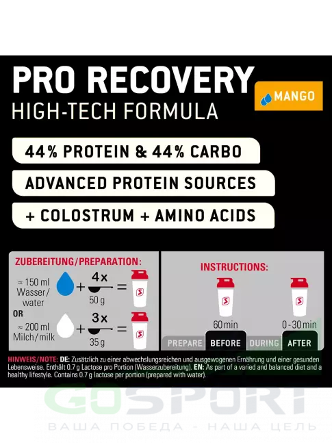 Восстановление SPONSER PRO RECOVERY 800 г, Манго Восстановление SPONSER PRO RECOVERY 800 г, Манго