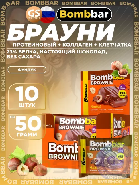 Протеиновый батончик BombBar Печенье глазированное Brownie 10 x 50 г, Фундук Протеиновый батончик BombBar Печенье глазированное Brownie 10 x 50 г, Фундук