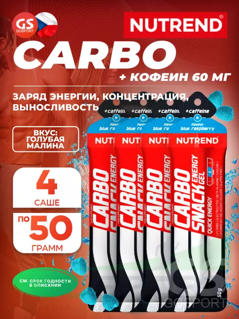Гель питьевой NUTREND Carbosnack 60mg caffeine саше 4 шт x 50 г, Голубая малина Гель питьевой NUTREND Carbosnack 60mg caffeine саше 4 шт x 50 г, Голубая малина