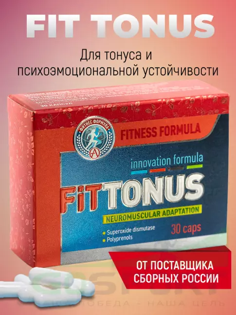 Витаминный комплекс Академия-Т Fit Tonus 30 капсул