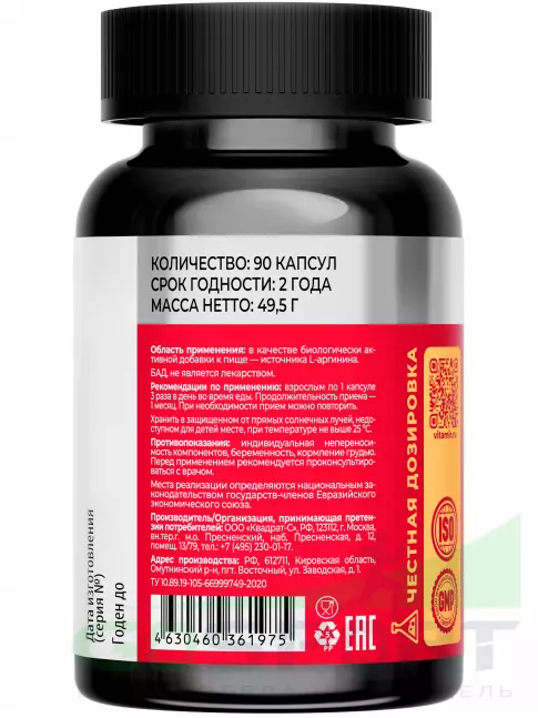 Аргинин / AAKG VITAMIR PRO L-Аргинин 500 мг 90 капсул Аргинин / AAKG VITAMIR PRO L-Аргинин 500 мг 90 капсул