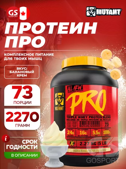 Сывороточный протеин Mutant PRO 5 lb 2270 г, Банановый крем
