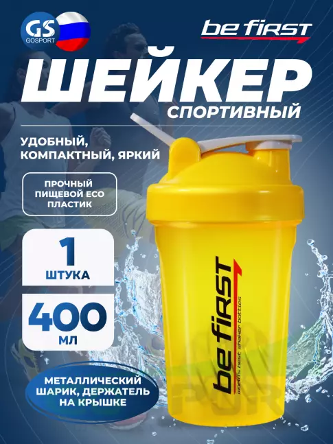 Шейкер 400 мл Be First TS1358 400 мл, Желтый Шейкер 400 мл Be First TS1358 400 мл, Желтый