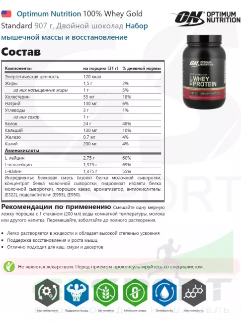 Сывороточный протеин Optimum Nutrition 100% Whey Gold Standard 907 г, Двойной шоколад Сывороточный протеин Optimum Nutrition 100% Whey Gold Standard 907 г, Двойной шоколад