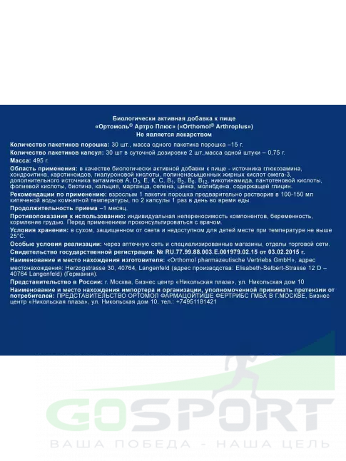 Комплекс хондропротекторов Orthomol ArthroPlus x3 курс 90 дней Комплекс хондропротекторов Orthomol ArthroPlus x3 курс 90 дней