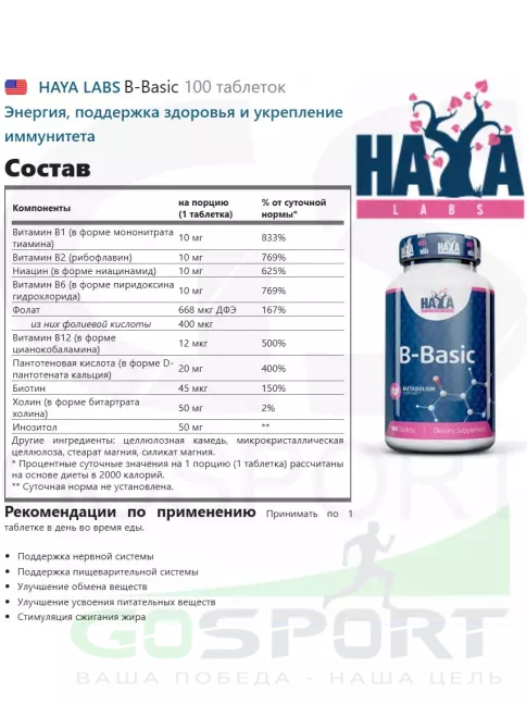 Витамины группы B Haya Labs B-Basic 100 таблеток