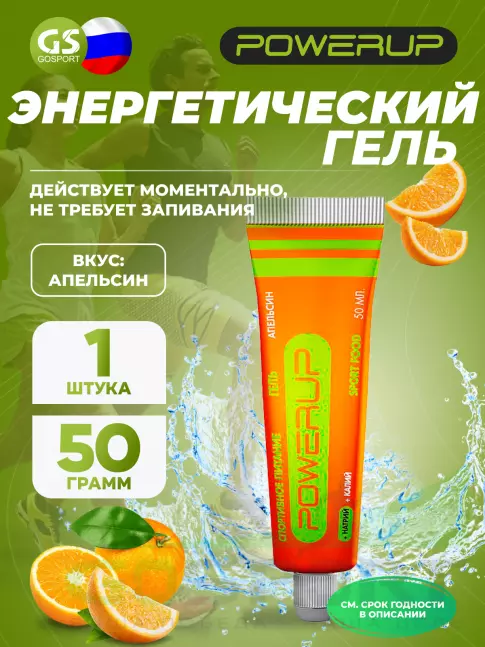 Энергетический гель питьевой Powerup Гель 50 г, Апельсин Энергетический гель питьевой Powerup Гель 50 г, Апельсин