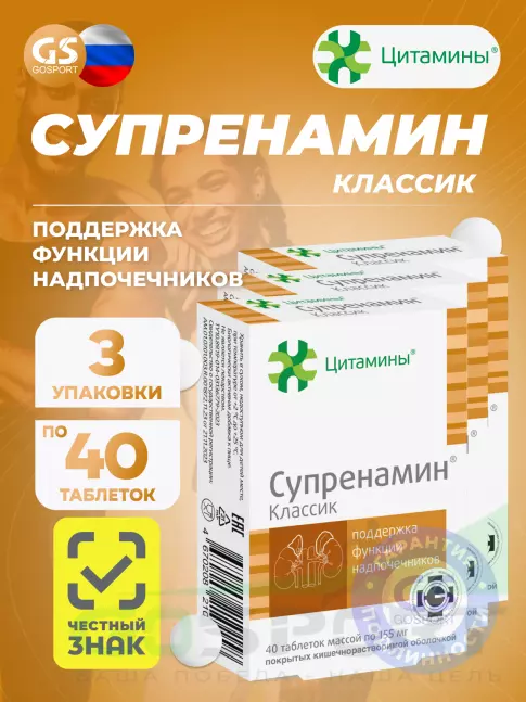 Пептиды Хавинсона Цитамины Супренамин 3 x 40 таблеток Пептиды Хавинсона Цитамины Супренамин 3 x 40 таблеток
