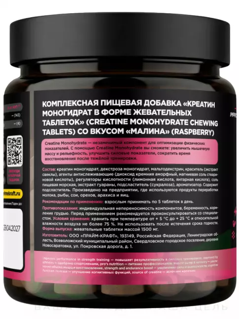 Креатин моногидрат PRIMEKRAFT Creatine Monohydrate 5000 mg 150 жевательных таблеток, Малина Креатин моногидрат PRIMEKRAFT Creatine Monohydrate 5000 mg 150 жевательных таблеток, Малина