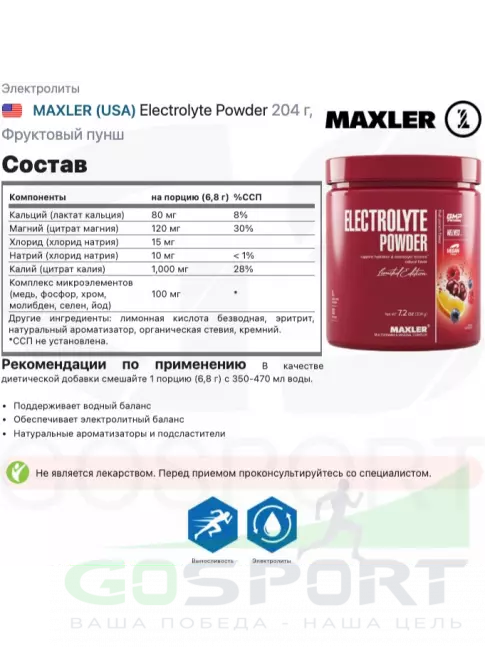 Изотоник MAXLER Electrolyte Powder 204 г, Фруктовый пунш Изотоник MAXLER Electrolyte Powder 204 г, Фруктовый пунш