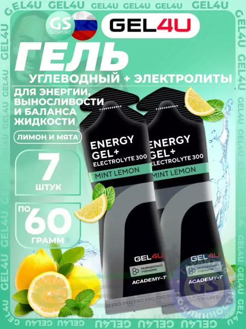 Гель питьевой GEL4U Energy GEL + Electrolyte 300 7 x 60 г, Лимон и Мята
