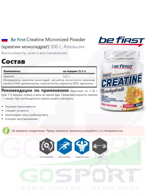 Микронизированный креатин Be First BCAA 8:1:1 + Creatine 250 г + 300 г, Микс Микронизированный креатин Be First BCAA 8:1:1 + Creatine 250 г + 300 г, Микс