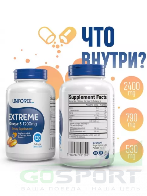Омега-3 UNIFORCE Extreme Omega-3 1200 mg 120 капсул
