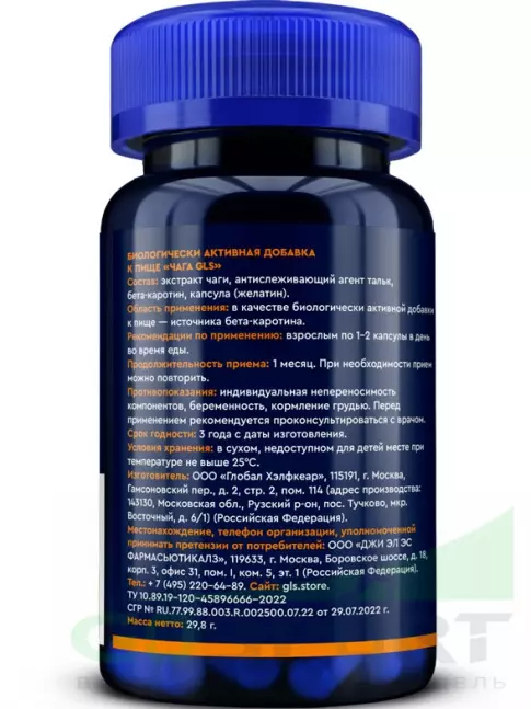 Экстракты GLS pharmaceuticals Чага (экстракт) 600 мг с бета-каротином 60 капсул Экстракты GLS pharmaceuticals Чага (экстракт) 600 мг с бета-каротином 60 капсул