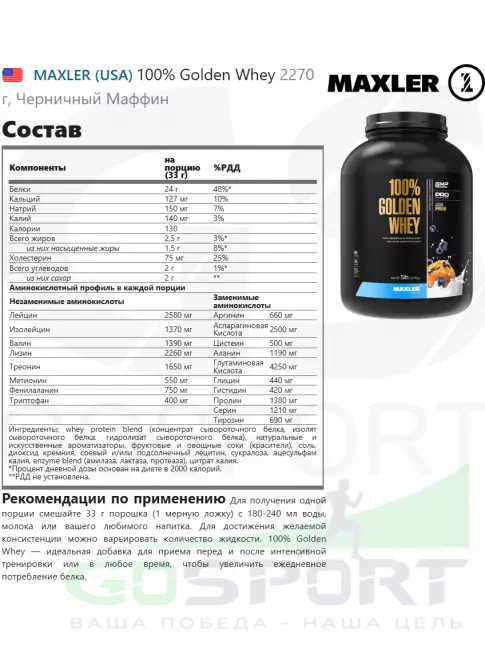 Сывороточный протеин MAXLER 100% Golden Whey 2270 г, Черничный Маффин Сывороточный протеин MAXLER 100% Golden Whey 2270 г, Черничный Маффин
