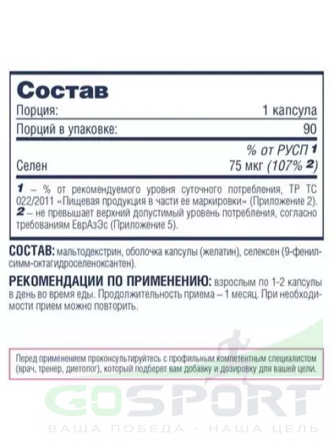 Селен Be First SELENIUM 90 капсул