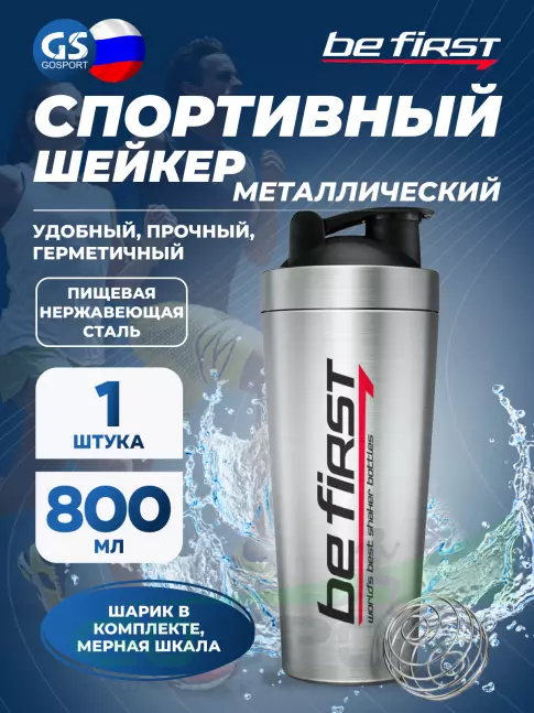Шейкер 800 мл Be First МЕТАЛЛИЧЕСКИЙ с шариком TS 87-STE 800 мл, Серебристый Шейкер 800 мл Be First МЕТАЛЛИЧЕСКИЙ с шариком TS 87-STE 800 мл, Серебристый