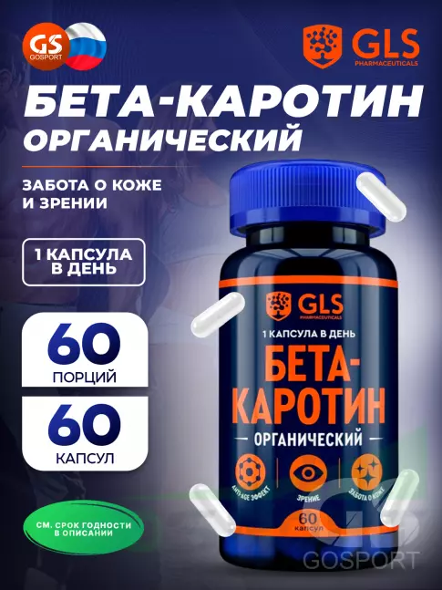Для зрения GLS pharmaceuticals Бета каротин (экстракт моркови) 60 капсул Для зрения GLS pharmaceuticals Бета каротин (экстракт моркови) 60 капсул