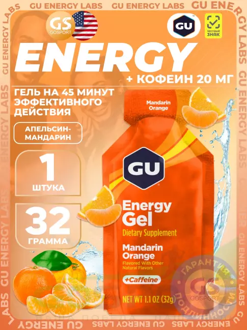Гель питьевой GU Energy Labs Energy Gel 20 mg caffeine 32 г, Апельсин-Мандарин