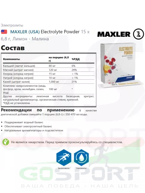 Изотоник MAXLER Electrolyte Powder 15 х 6,8 г, Лимон - Малина Изотоник MAXLER Electrolyte Powder 15 х 6,8 г, Лимон - Малина