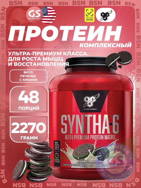 Комплексный протеин BSN SYNTHA-6 2270 г, Печенье с кремом Комплексный протеин BSN SYNTHA-6 2270 г, Печенье с кремом