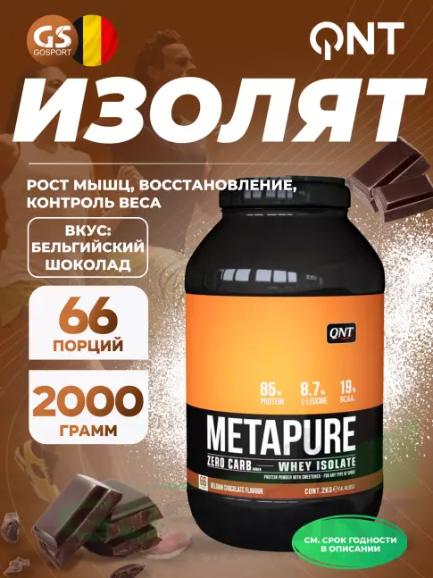 Изолят протеина QNT METAPURE ZERO CARB 2000 г, Бельгийский шоколад Изолят протеина QNT METAPURE ZERO CARB 2000 г, Бельгийский шоколад