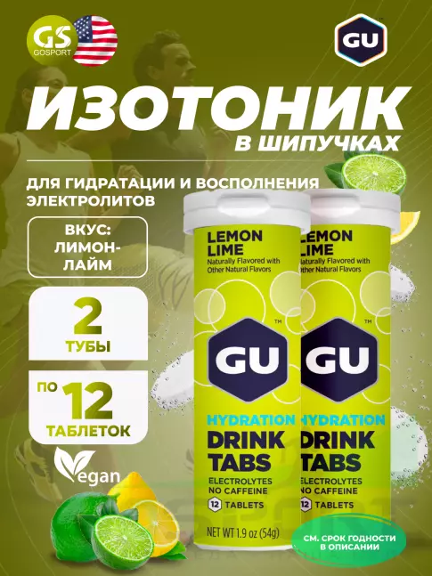 Изотоник GU Energy Labs GU HYDRATION DRINK TABS 2 x 12 таб, Лимон-Лайм Изотоник GU Energy Labs GU HYDRATION DRINK TABS 2 x 12 таб, Лимон-Лайм