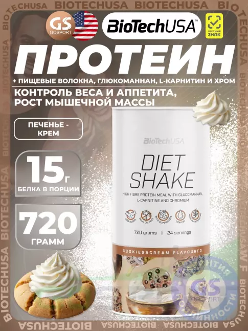 Сывороточный протеин BioTechUSA Diet Shake 720 г, Печенье-Крем Сывороточный протеин BioTechUSA Diet Shake 720 г, Печенье-Крем