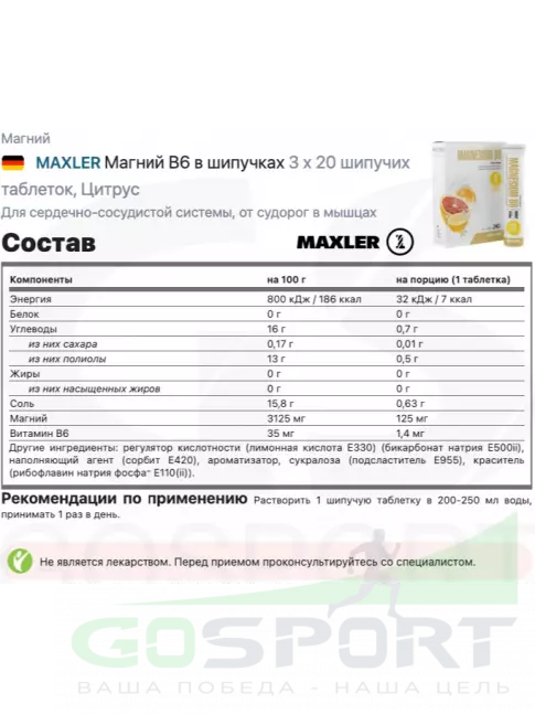 Магний MAXLER Магний B6 в шипучках 3 x 20 шипучих таблеток, Цитрус Магний MAXLER Магний B6 в шипучках 3 x 20 шипучих таблеток, Цитрус