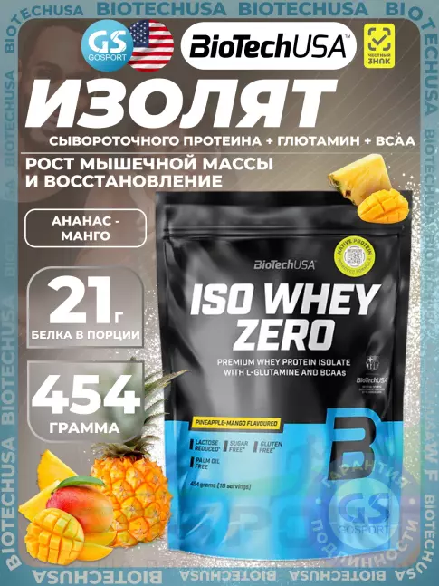 Изолят протеина BioTechUSA Iso Whey Zero 454 г, Ананас - манго Изолят протеина BioTechUSA Iso Whey Zero 454 г, Ананас - манго