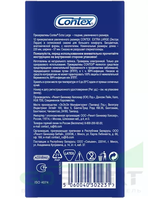 Презервативы Contex Extra Large XXL (увеличенного размера) 12 шт