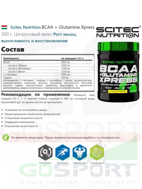 BCAA + Glutamin Scitec Nutrition BCAA + Glutamine Xpress 300 г, Цитрусовый микс BCAA + Glutamin Scitec Nutrition BCAA + Glutamine Xpress 300 г, Цитрусовый микс