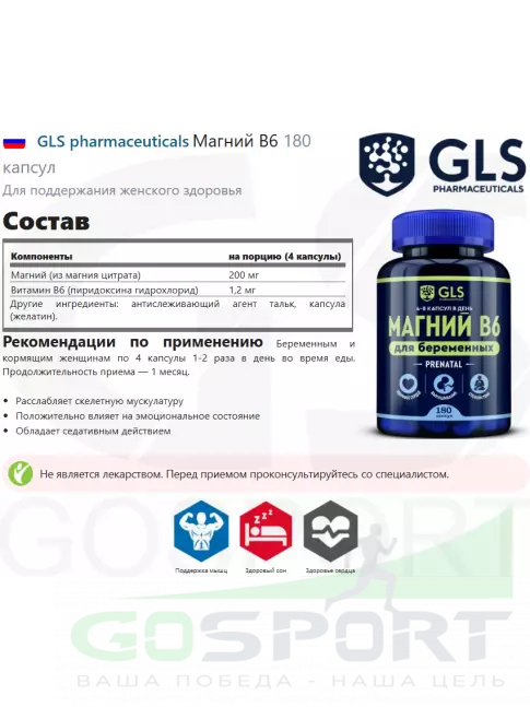 Магний GLS pharmaceuticals Магний В6 180 капсул