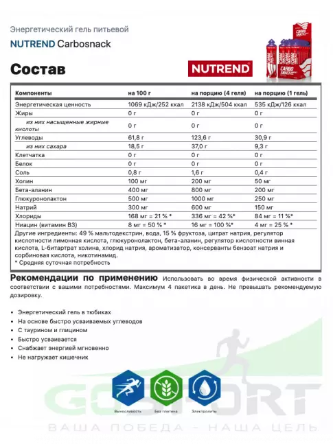 Энергетический гель питьевой NUTREND Carbosnack саше 3 шт x 50 г, Абрикос