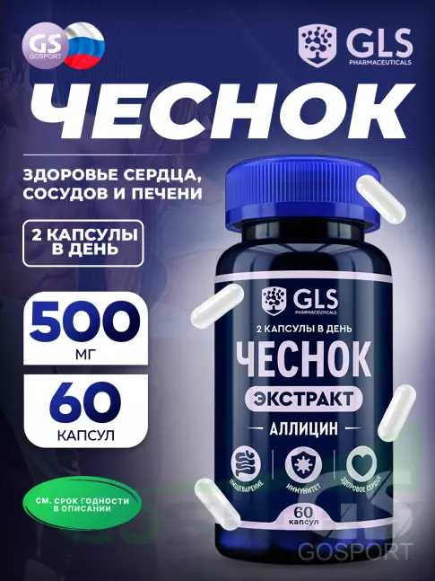 Экстракты GLS pharmaceuticals Чеснок (экстракт) 500 мг 60 капсул Экстракты GLS pharmaceuticals Чеснок (экстракт) 500 мг 60 капсул