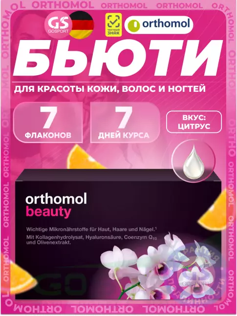 Витамины для женщин Orthomol Beauty курс 7 дней, Цитрус Витамины для женщин Orthomol Beauty курс 7 дней, Цитрус