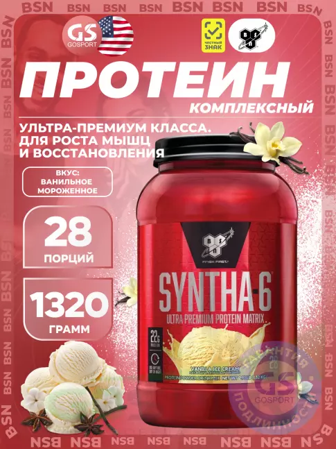 Комплексный протеин BSN SYNTHA-6 1320 г, Ванильное мороженное Комплексный протеин BSN SYNTHA-6 1320 г, Ванильное мороженное